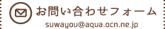 お問い合わせフォーム